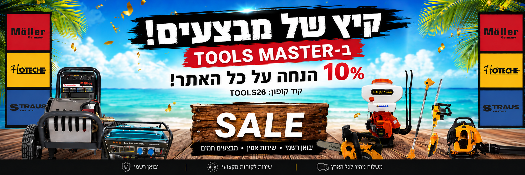 חגיגת קיץ